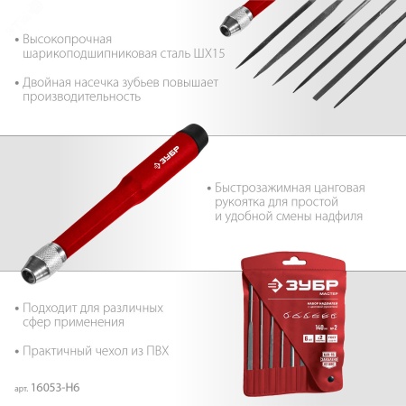 16053-H6 Набор надфилей 140 мм 6 предметов ЗУБР 