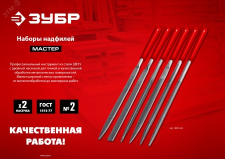16053-H6 Набор надфилей 140 мм 6 предметов ЗУБР 