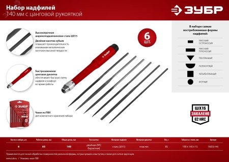 16053-H6 Набор надфилей 140 мм 6 предметов ЗУБР 