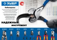Кабелерез НК-30 , Профессионал ЗУБР 23341-60_z01