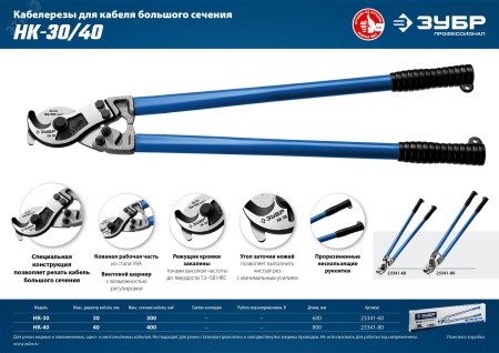 23341-60_z01 Кабелерез НК-30 , Профессионал ЗУБР 