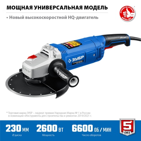 УШМ-П230-2600 П Угловая шлифовальная машина 230 мм, 2600 Вт, Профессионал ЗУБР 