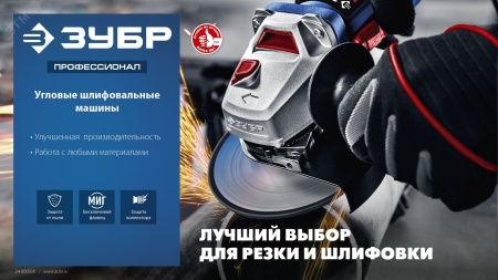 УШМ-П230-2600 П Угловая шлифовальная машина 230 мм, 2600 Вт, Профессионал ЗУБР 
