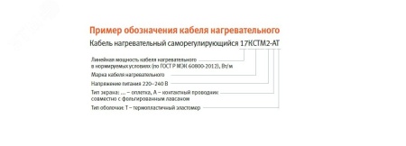 7741253 Кабель нагревательный саморегулирующийся 17КСТМ2-Т ССТ 2207231