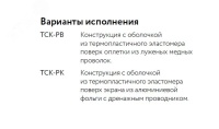 Кабель нагревательный саморегулирующийся 33ТСК-РВ ССТ 2216618