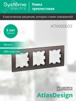 Рамка трехпостовая ATLASDESIGN универсальная мокко Systeme Electric ATN000603