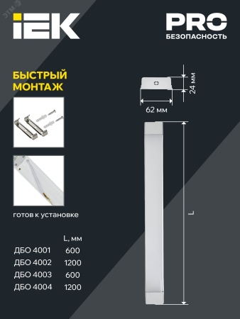 LDBO0-4003-18-6500-K01 Светильник светодиодный линейный ДБО 4003 18Вт 6500К IP20 600мм опал IEK 