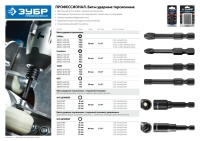Биты ударные PH2, 50 мм, 10 шт ЗУБР 26021-2-50-S10