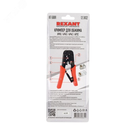 Кримпер для обжима 8P8C / 6P6C (ht-568R) REXANT 12-3432