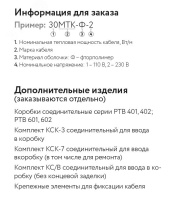 Кабель саморегулирующийся нагревательный взрывозащищенный 30МТК-Ф-2 Ex ССТ 2170638