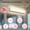 Светильник ЖКХ светодиодный SPB-103-0-40K-020 20Вт 4000K 1800Лм IP65 350х75х50 ЭРА Б0052939