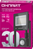 61984 Прожектор светодиодный ДО-30w с ИК датчиком 4000К 2400Лм IP65 ОНЛАЙТ  21007