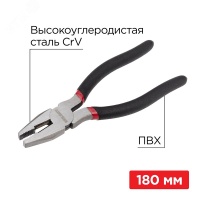 Плоскогубцы комбинированные 180 мм, обливные рукоятки REXANT 12-4612-1