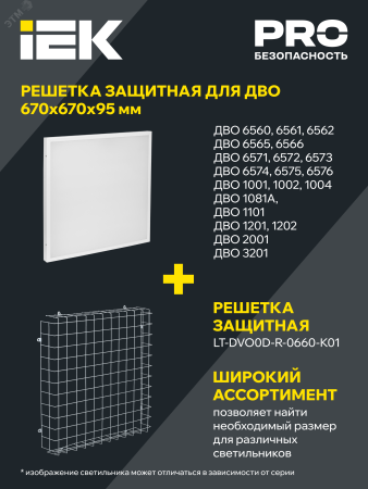 LDVO2-6571-45-4000-K01 Светильник светодиодный ДВО 6571-P 45Вт 4000К 595х595х20 призма IEK 