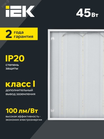 LDVO2-6571-45-4000-K01 Светильник светодиодный ДВО 6571-P 45Вт 4000К 595х595х20 призма IEK 