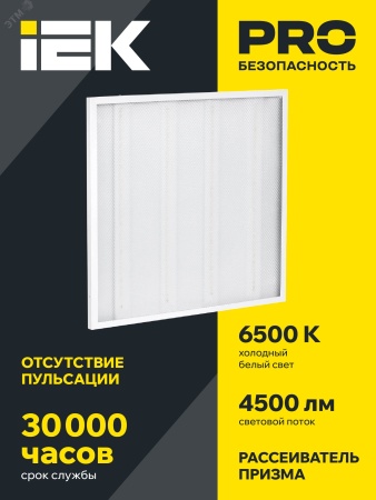 LDVO2-6572-45-6500-K01 Светильник светодиодный ДВО 6572-P 45Вт 6500К 595х595х20 призма IEK 