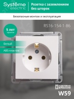 W59 Розетка с заземлением без шторок, 16А, механизм, белый Systeme Electric RS16-154-1-86