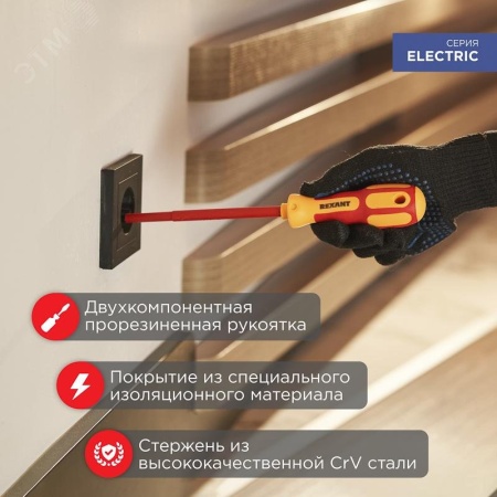 Отвертка шлицевая диэлектрическая SL4 х 100 мм REXANT 12-4712