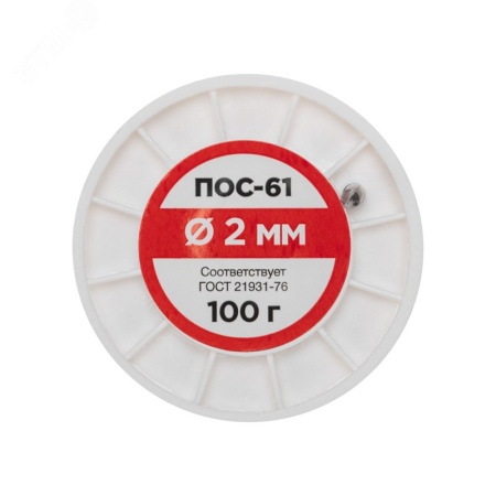 09-3123 Припой без канифоли ПОС-61, 100 г, 2.0 мм, (олово 61%, свинец 39%) REXANT 
