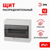 Бокс ЩРН-П-12 модулей навесн.пластик IP41 SIMPLE ЭРА Б0041525