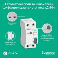 Выключатель автоматический диф. тока (АВДТ) 1P+N С 16А 6kA 30мА Тип-AС 230В City9 Set Systeme Electric C9D36616