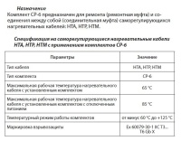 Комплект для соединения СР-6 ССТ 2187323