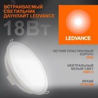 Светильник светодиодный ДВО-18Вт 4000К 1710 Лм IP44 ECOCLASS LEDVANCE 4058075644274