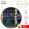 Б0041907 ENOB-2B Гирлянда LED Бахрома 2м*1м теплый свет, 24V, IP44 (80/960) необходим трансформатор Б0041911 приобретается отдельно ЭРА 
