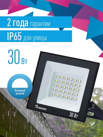 Прожектор светодиодный ДО-30Вт 6500К 2400Лм IP65 Космос K_PR5_LED_30