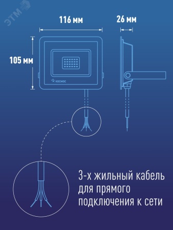 Прожектор светодиодный ДО-30Вт 6500К 2400Лм IP65 Космос K_PR5_LED_30