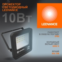 Прожектор светодиодный ДО-10Вт 6500К 900Лм IP65 LEDVANCE 4058075709232