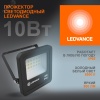 Прожектор светодиодный ДО-10Вт 6500К 900Лм IP65 LEDVANCE 4058075709232
