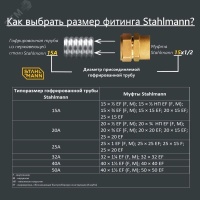 Тройник (F) 20х3/4х20 EF Stahlmann 2217200