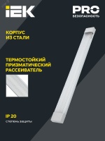 Светильник светодиодный ДБО 4013 18Вт 6500К IP20 600мм призма IEK LDBO0-4013-18-6500-K01