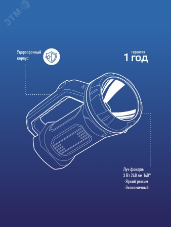 Фонарь-прожектор аккумуляторный , 3W LED, аккум. 4V 1.2Ah. 150Lm - 5 часов, 50Lm - 13 часа, Космос KOCAccu9103W