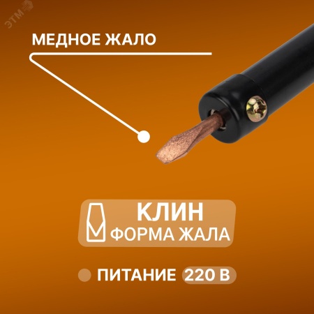 Паяльник ПД, 230 В/25 Вт REXANT 12-0225