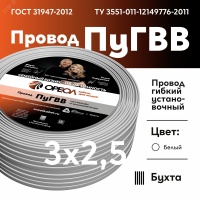 Провод силовой ПУГВВ 3х2.5 ТРТС Ореол 00000056827 