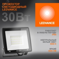 Прожектор светодиодный ДО-30Вт 4000К 3000Лм IP65 LEDVANCE 4099854137006