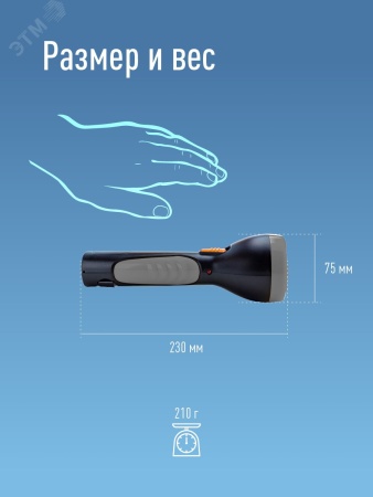 Фонарь ручной аккумуляторный, аккум. 4V 0.9 Ah, 280 Лм, 8 часов Космос KOCAc7005LED-BL