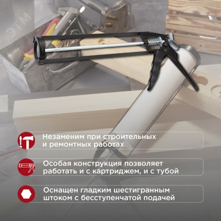 Пистолет для герметика, 310 мл, шестигранный шток 7 мм REXANT 12-7201