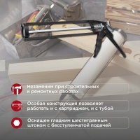 Пистолет для герметика, 310 мл, шестигранный шток 7 мм REXANT 12-7201
