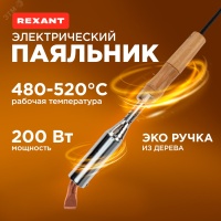 Паяльник ПД, 220 В/200 Вт REXANT 12-0211