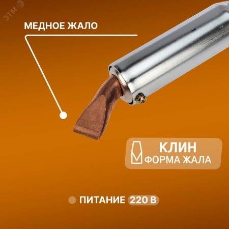 Паяльник ПД, 220 В/200 Вт REXANT 12-0211