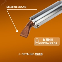 Паяльник ПД, 220 В/200 Вт REXANT 12-0211