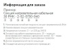 2262839 Кабель нагревательный резистивный 30РНК-2-01-0110-04 секция ССТ 