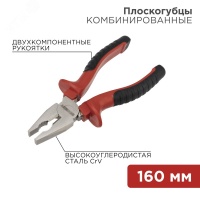 Плоскогубцы 160 мм, диэлектрические до 1000 В REXANT 12-4611-3
