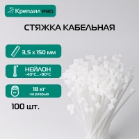 Хомут нейлоновый 3.5х150 белый (100 шт.) Крепдил К 0023 09 Европартнер 4381508