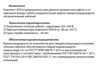 Комплект КСК-3 ССТ 2187289