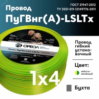 Провод силовой ПуГВнг (А)-LSLTx 1х4желто-зеленый ТРТС Ореол 00-00002861 