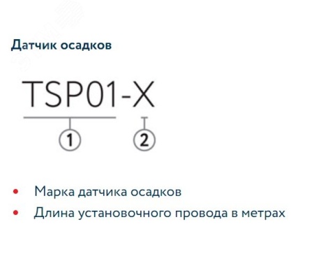 2229171 Датчик осадков TSP01-10.0 ССТ 